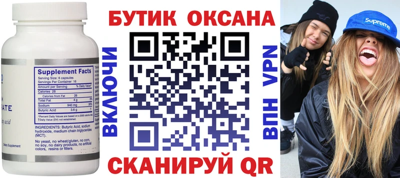 БУТИРАТ бутандиол  где купить наркоту  blacksprut как зайти  Галич 