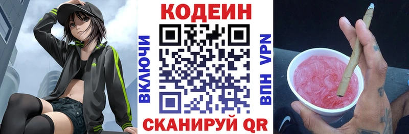 Codein напиток Lean (лин)  Галич 
